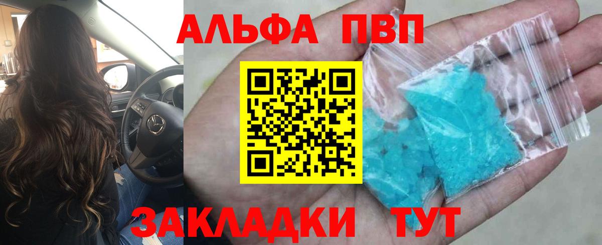 Alpha PVP СК  Alfa_PVP  Славянск-на-Кубани  Вход с VPN 