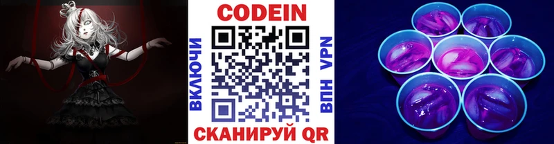Кодеиновый сироп Lean Purple Drank  МЕГА сайт  Славянск-на-Кубани 