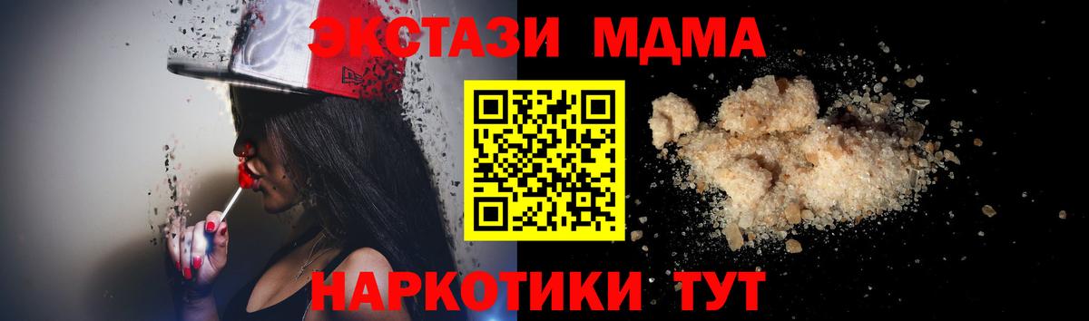 МДМА молли  MDMA кристаллы  МДМА  Славянск-на-Кубани  Вход с VPN 