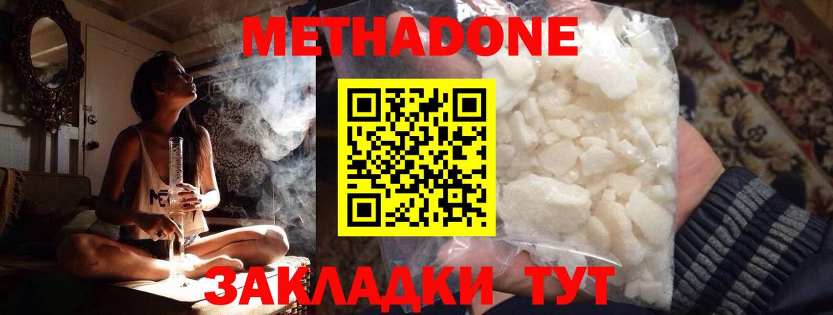 МЕТАДОН VHQ Славянск-на-Кубани