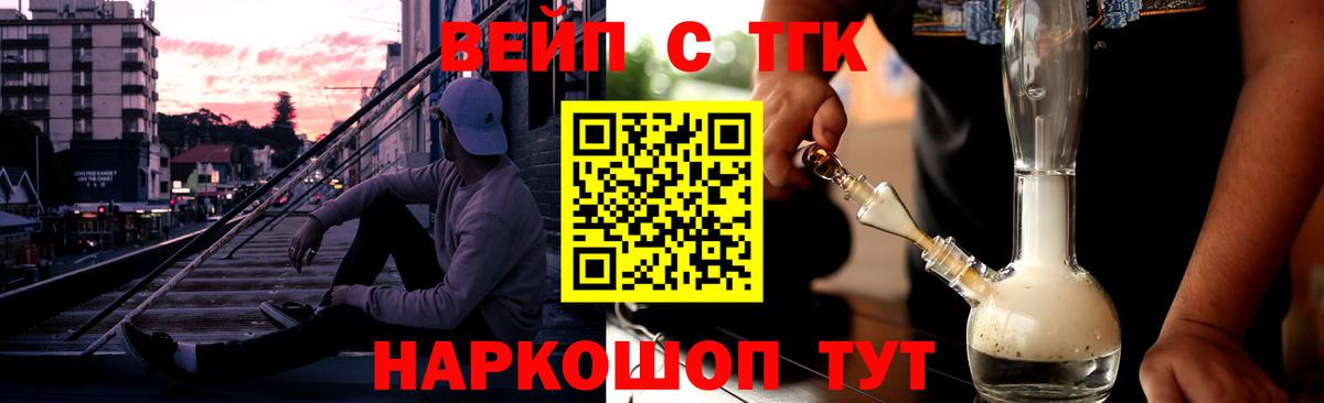 Славянск-на-Кубани  Дистиллят ТГК вейп с тгк  Дистиллят ТГК вейп  Вход с VPN 
